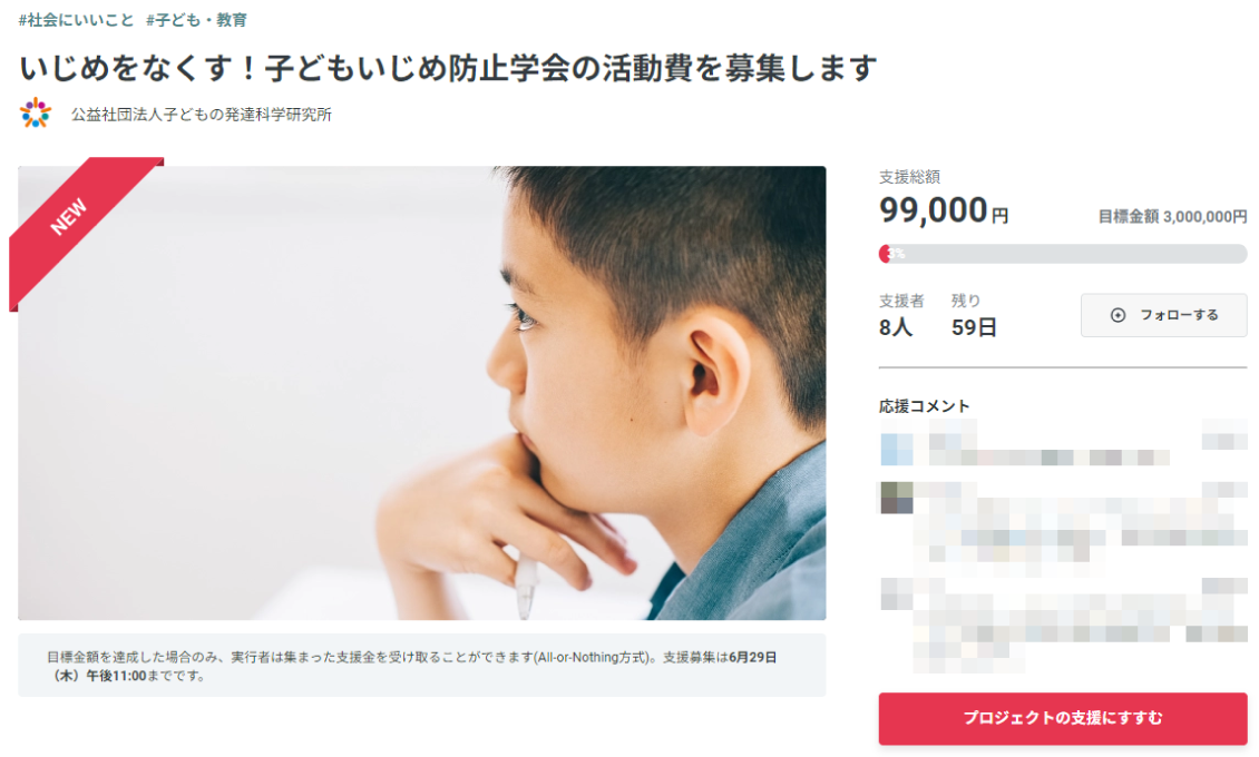 READYFOR(クラファン)サムネイル画像